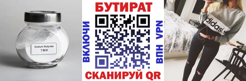 закладки  Зубцов  Бутират BDO 